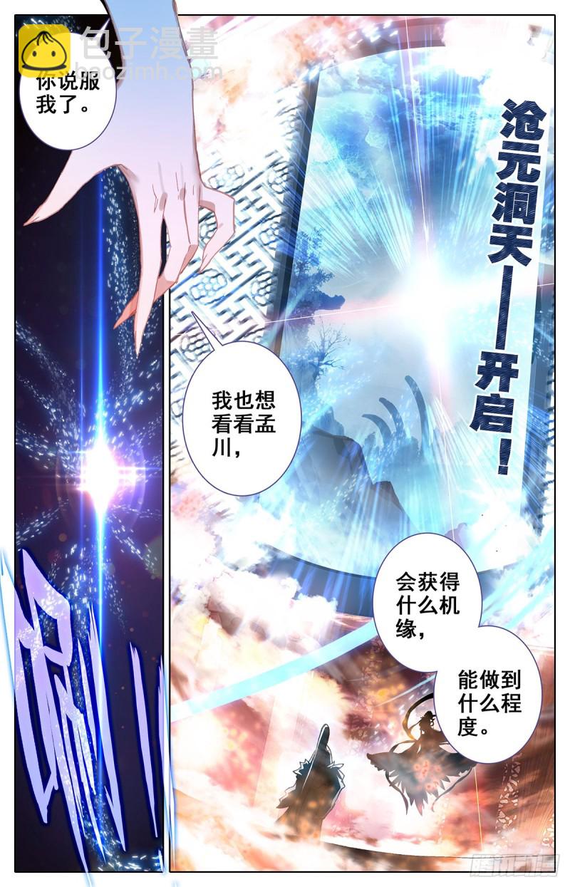 沧元洞天4