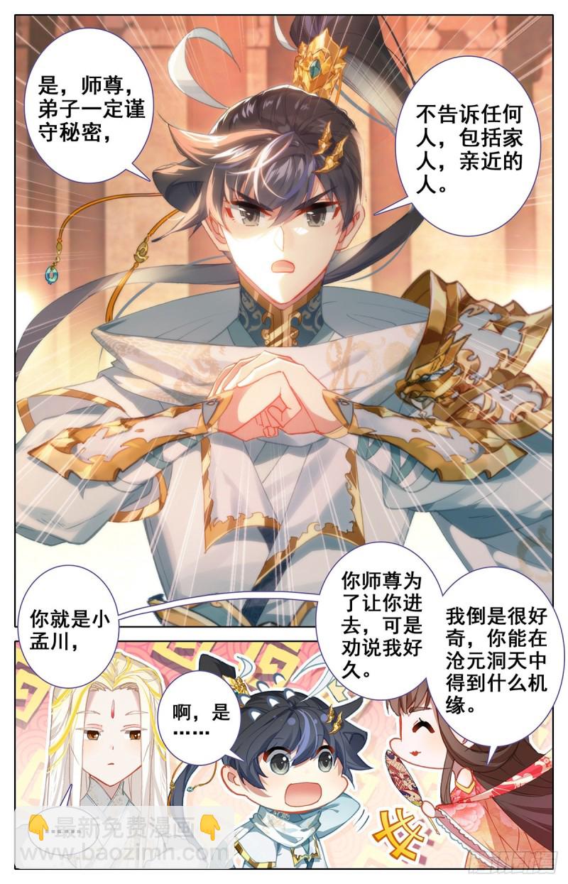 沧元洞天5