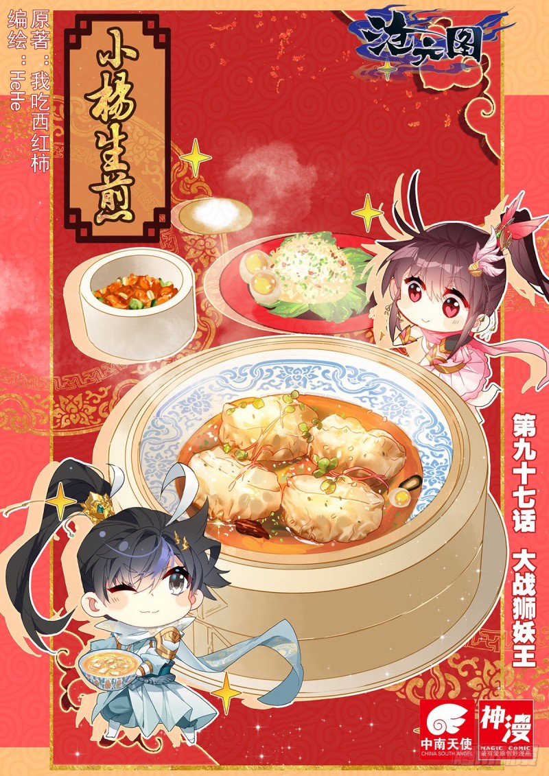 大战狮妖王0