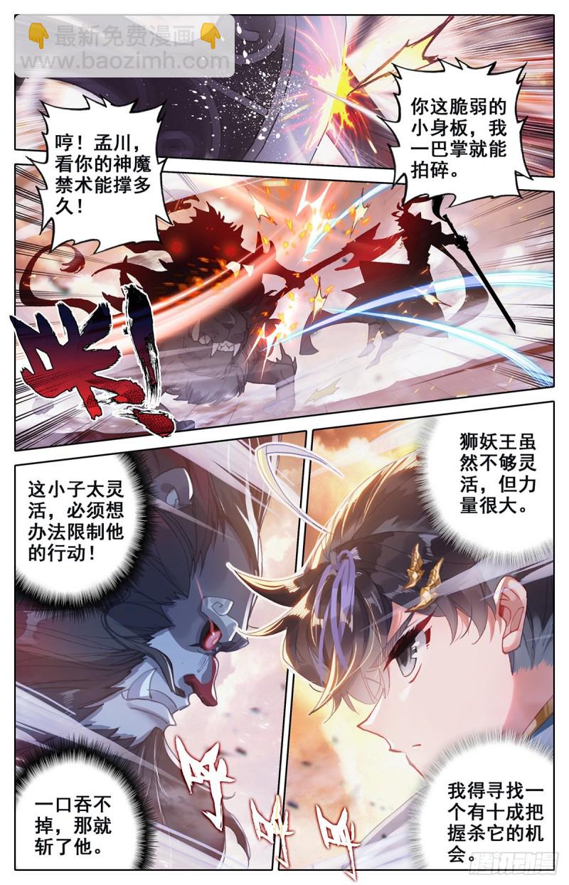 大战狮妖王1