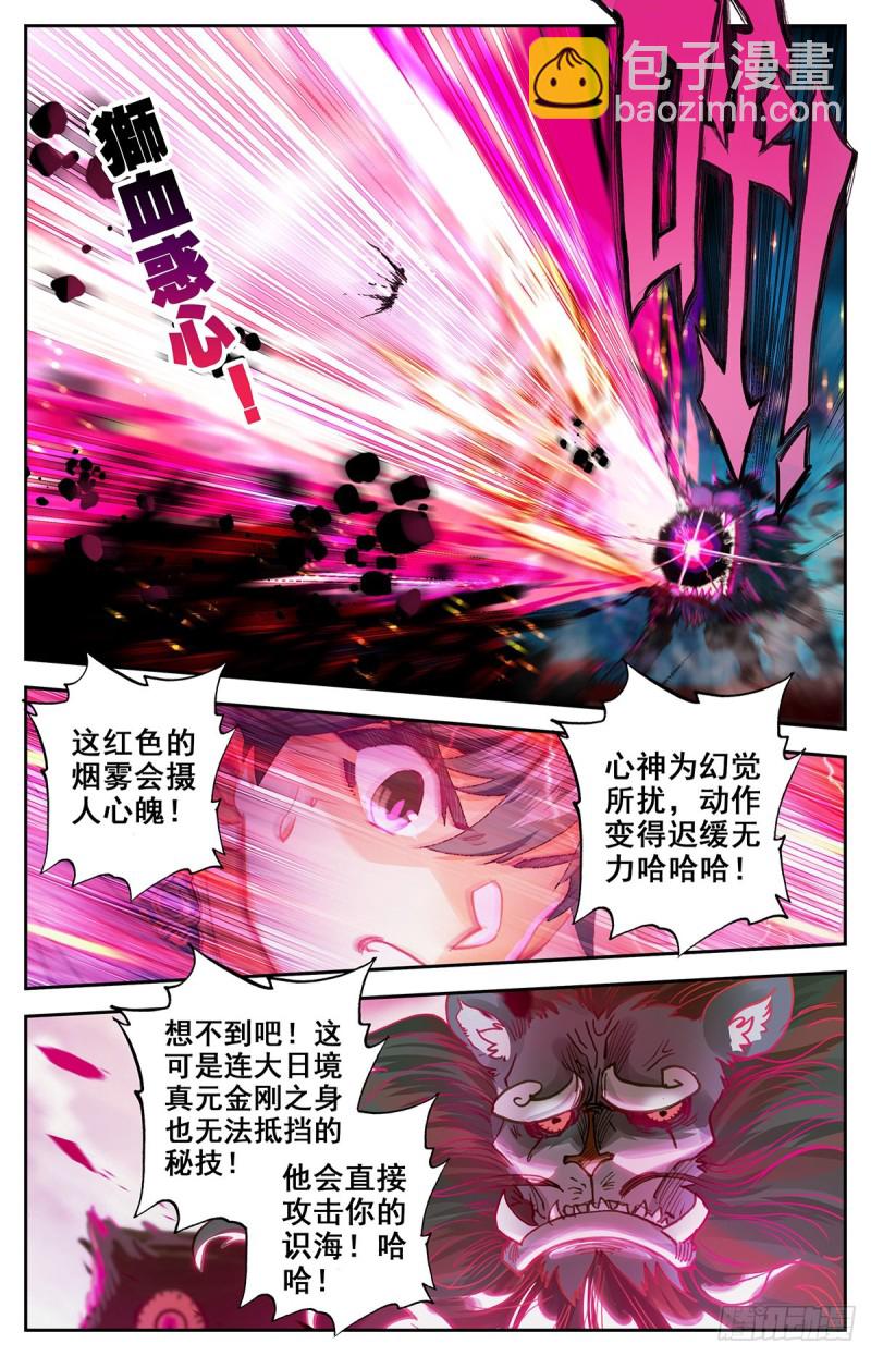 大战狮妖王6