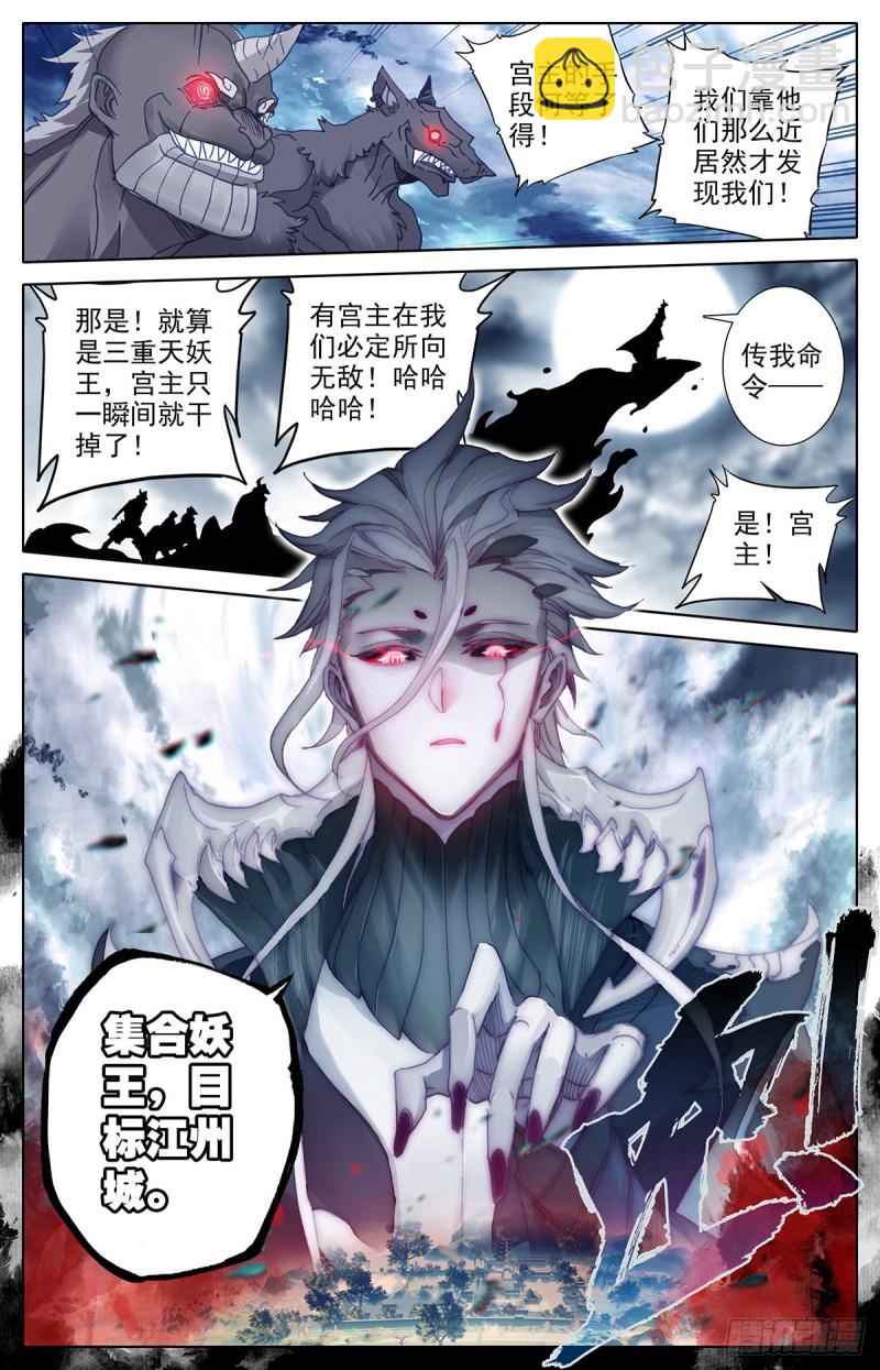 黑水宫主16