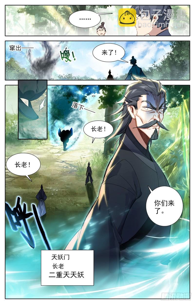 黑水宫主2