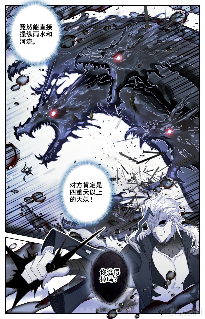 四重天天妖7
