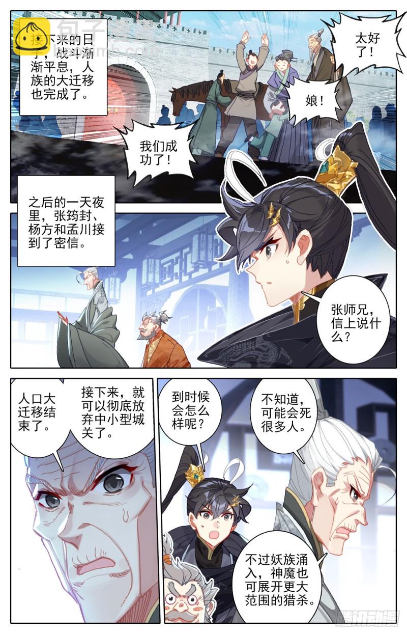 庄孚大妖王12