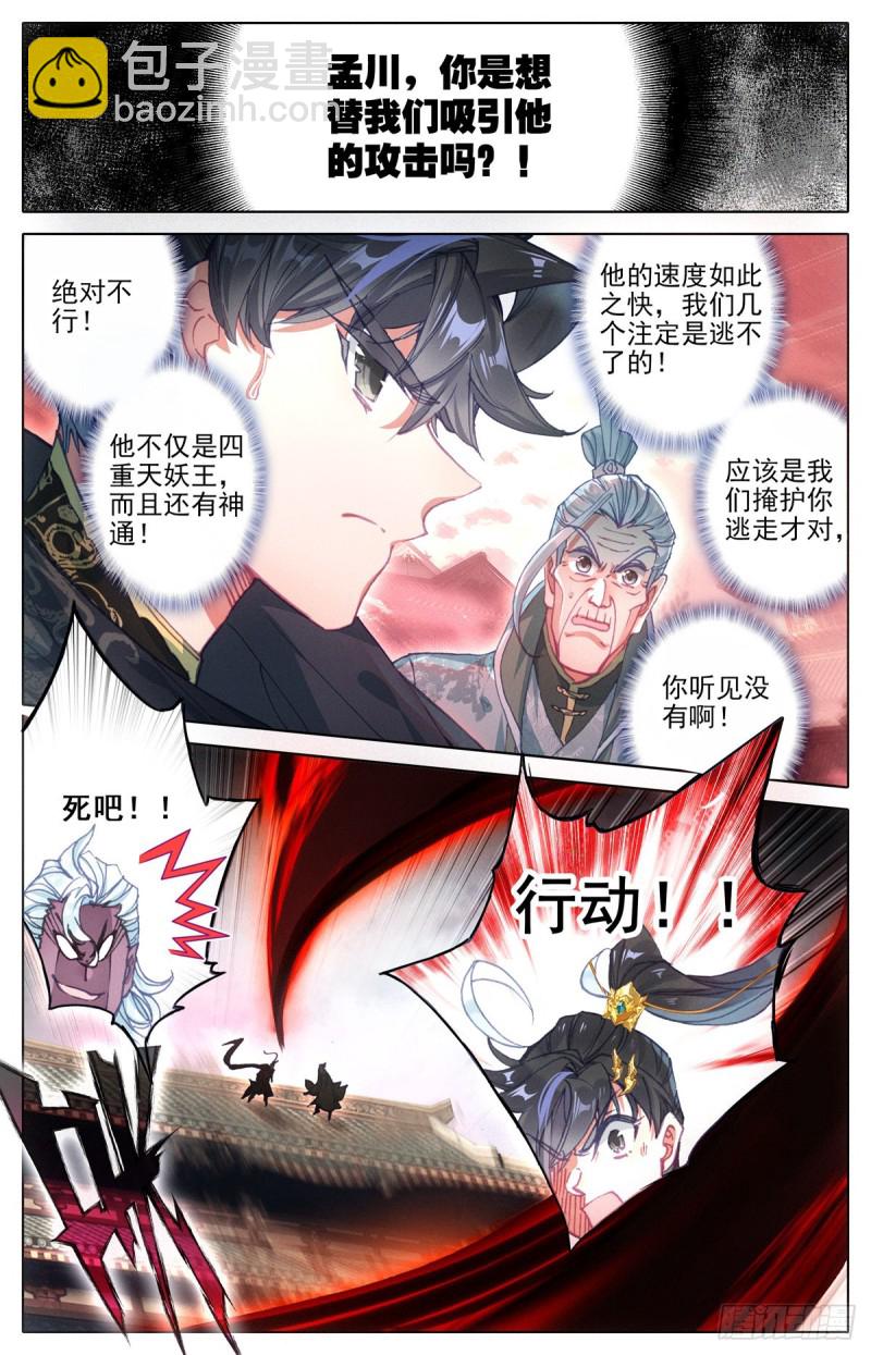 庄孚大妖王3