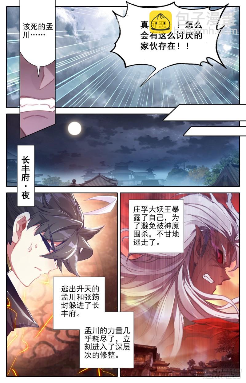 庄孚大妖王9