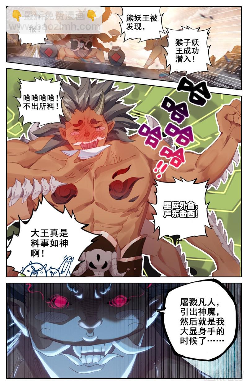 八臂妖王阐杜10