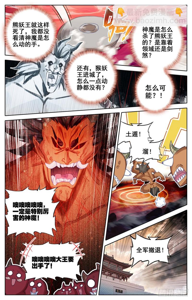 八臂妖王阐杜12