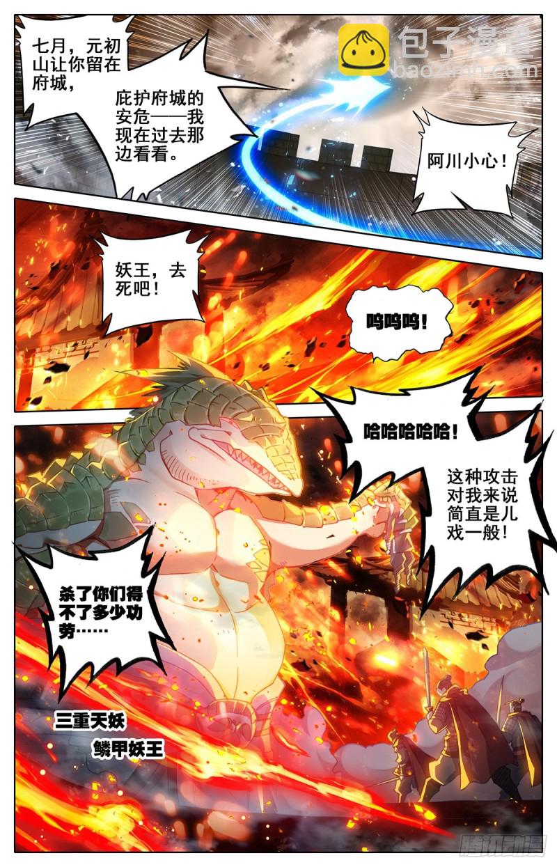 八臂妖王阐杜14
