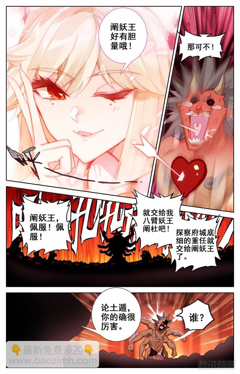 八臂妖王阐杜5