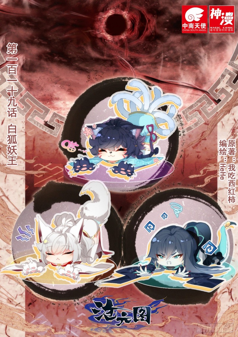 白狐妖王0