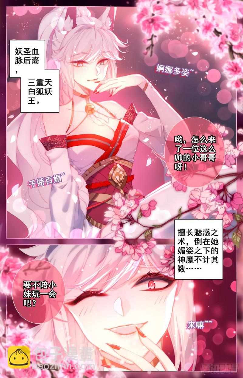 白狐妖王1