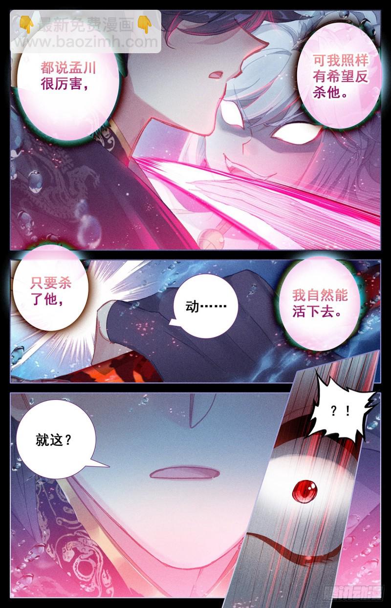 白狐妖王11