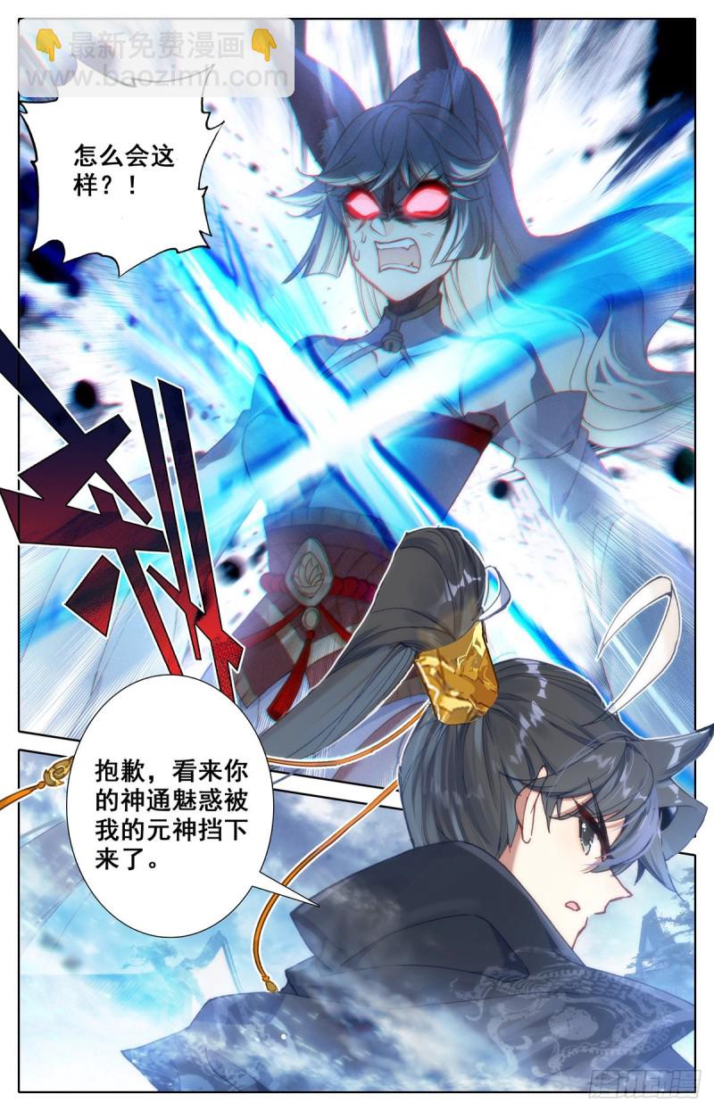 白狐妖王13