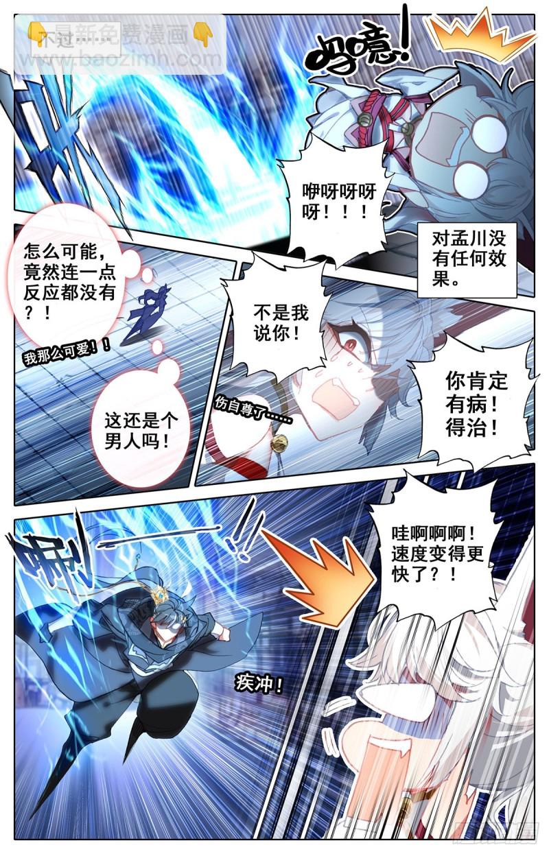 白狐妖王2