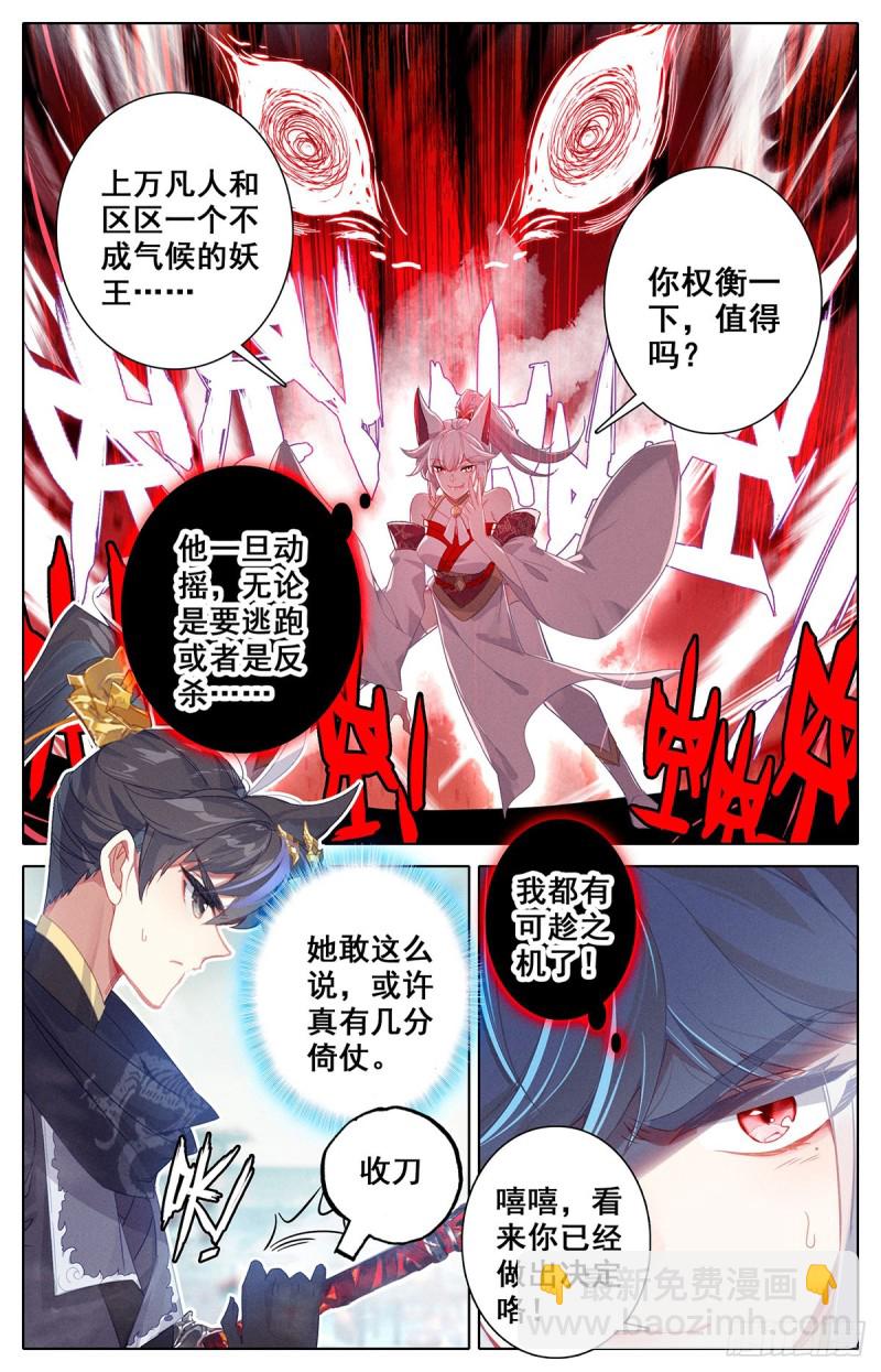 白狐妖王5