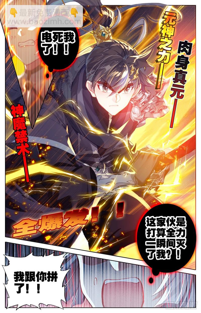 白狐妖王7