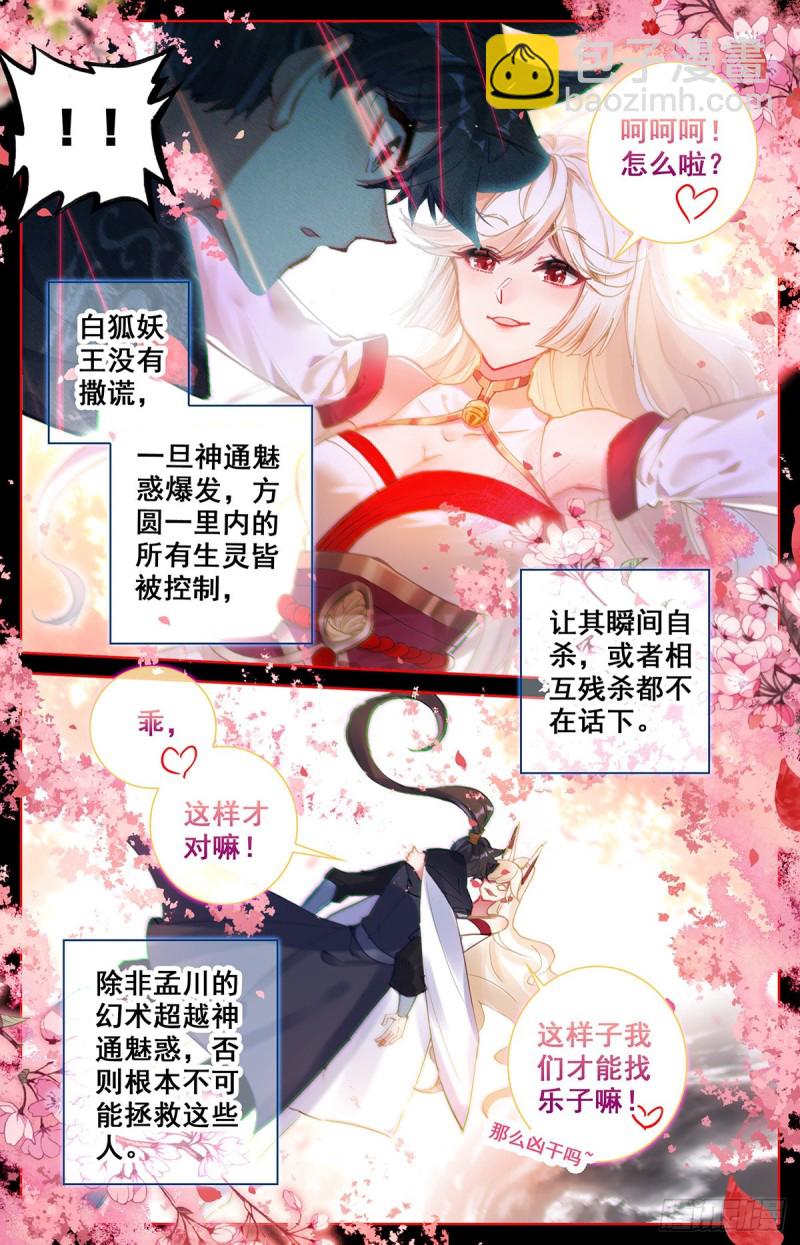 白狐妖王9
