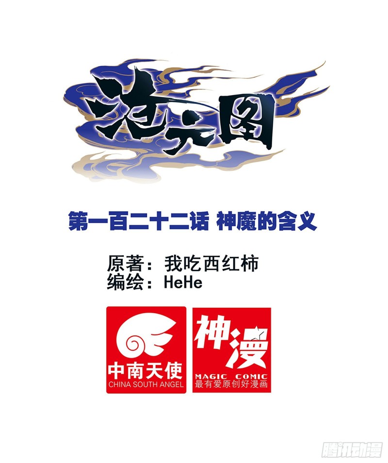 神魔的含义0