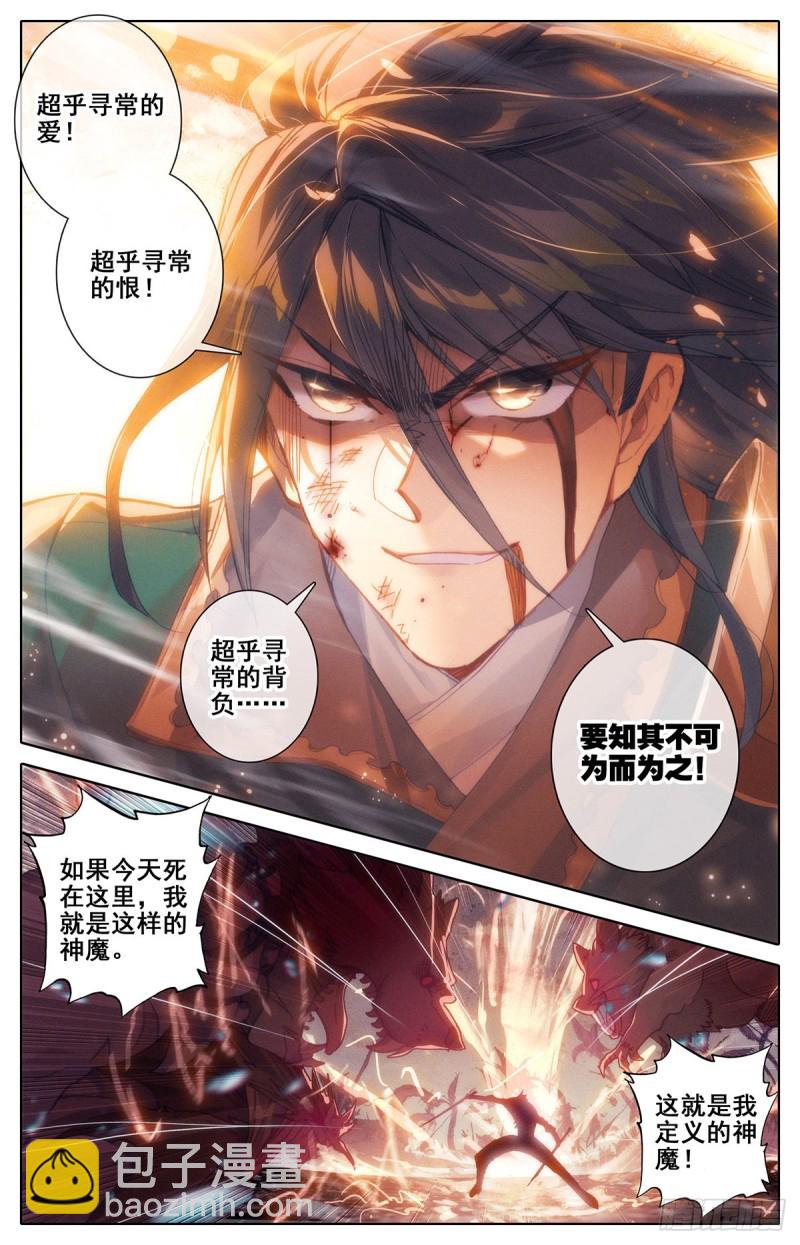 神魔的含义10