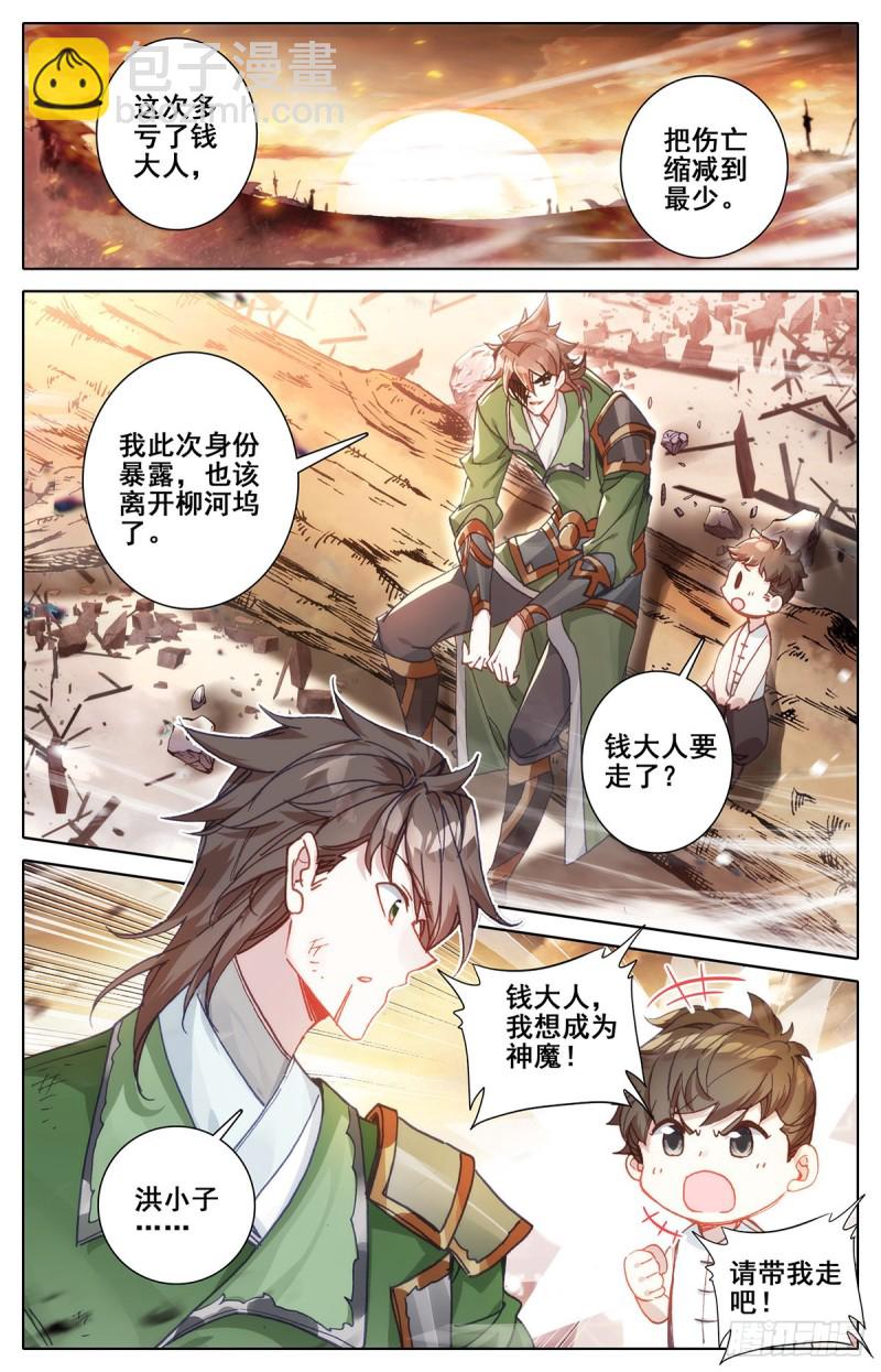 神魔的含义15