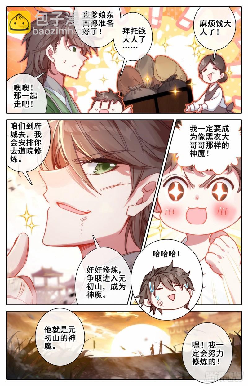神魔的含义16