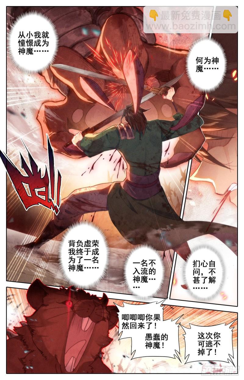 神魔的含义9