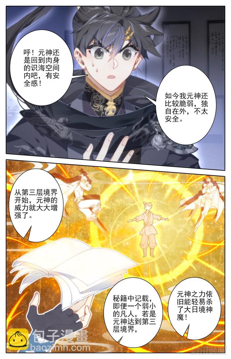 诛神刺3