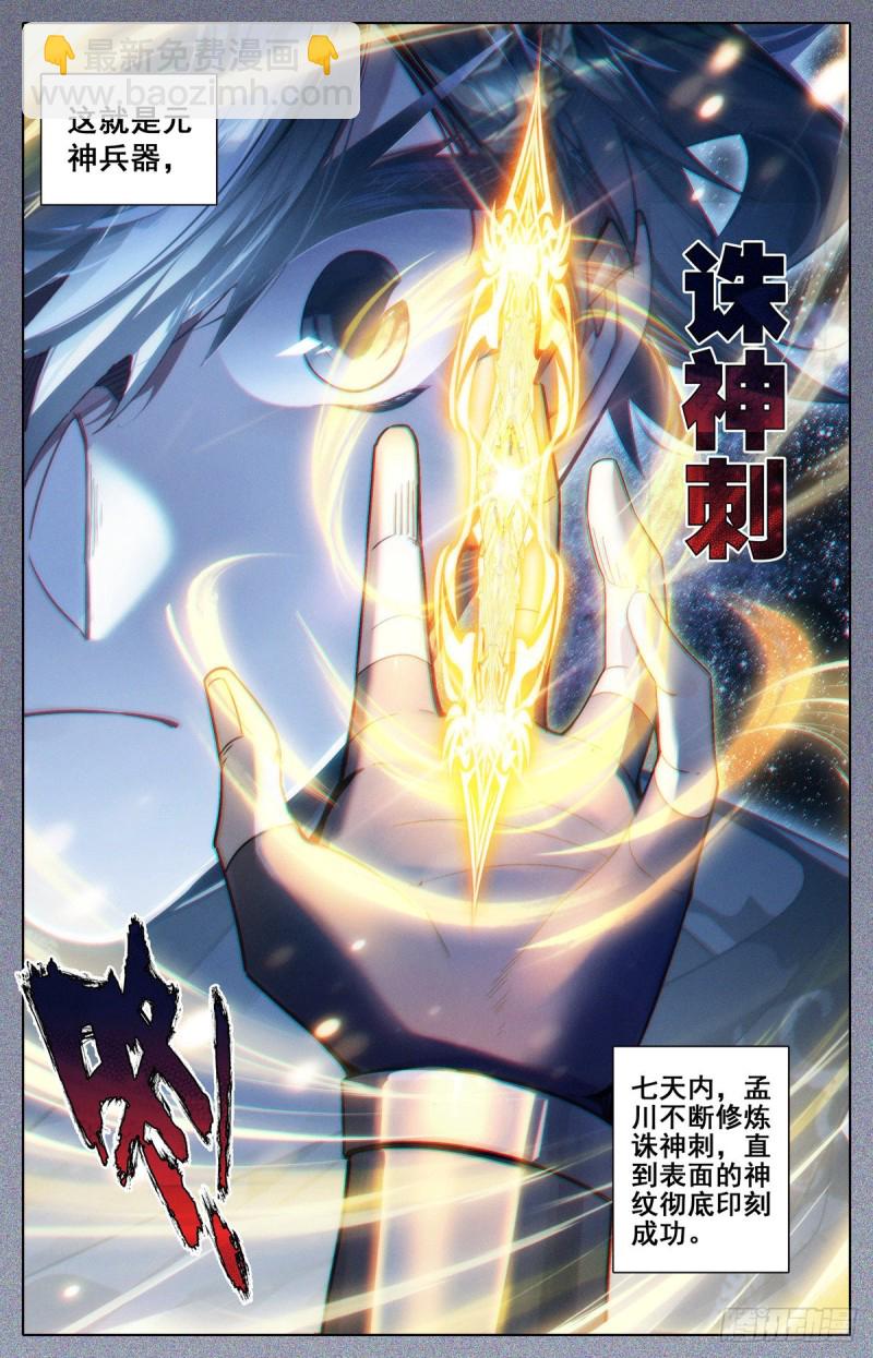 诛神刺5