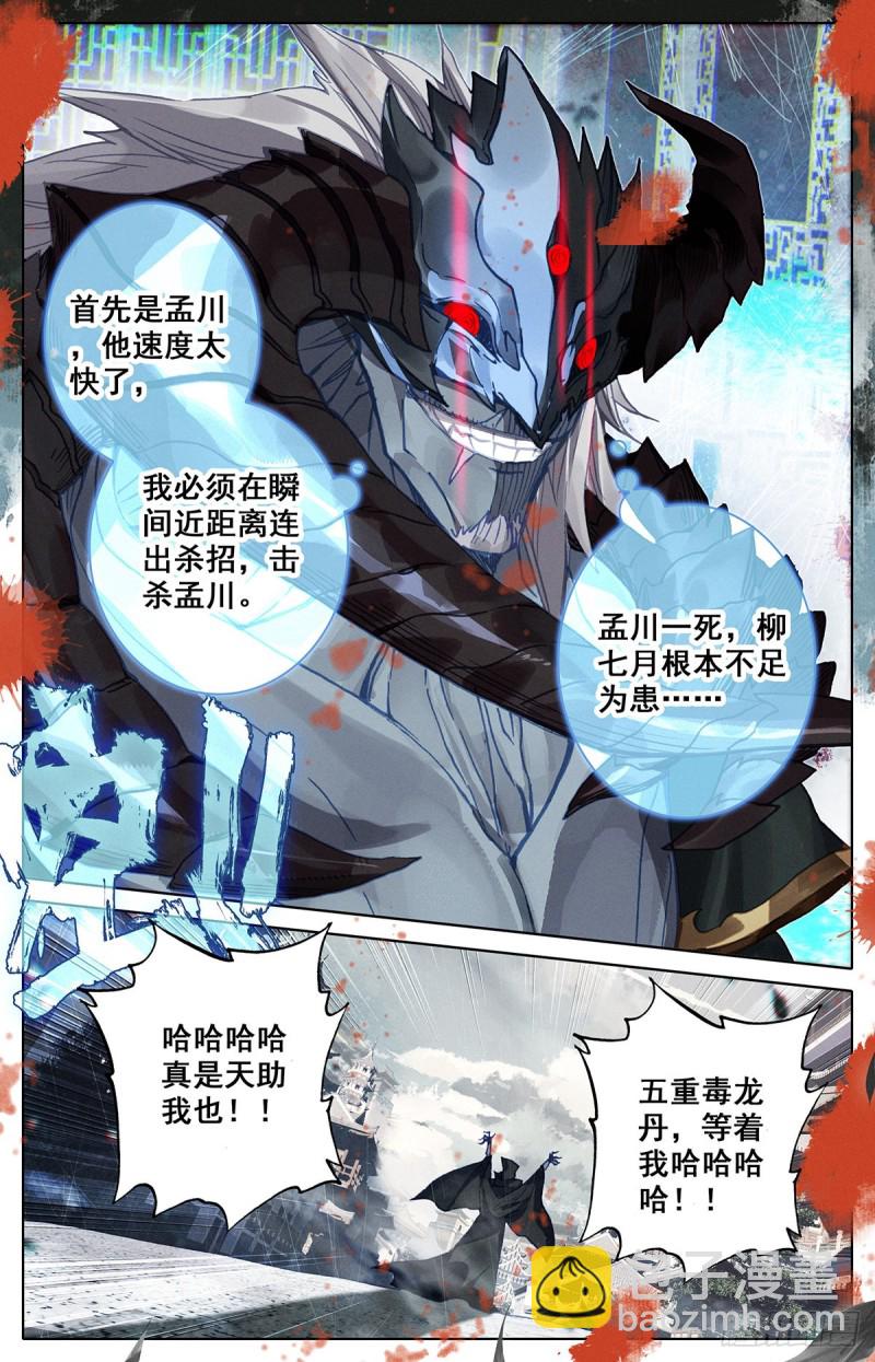 伏角大妖王11
