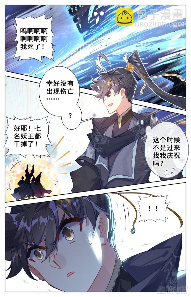 伏角大妖王13