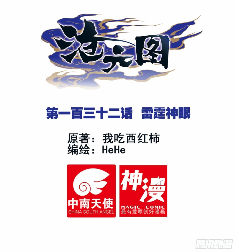 雷霆神眼0