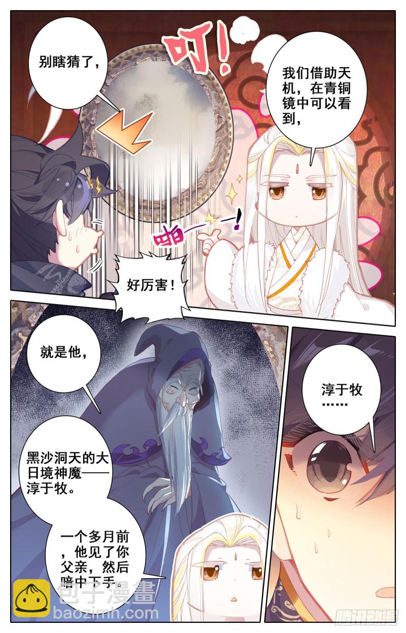 真相大白3