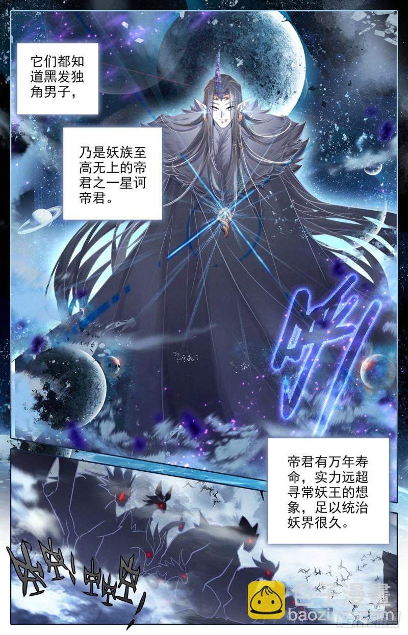 妖族帝君10