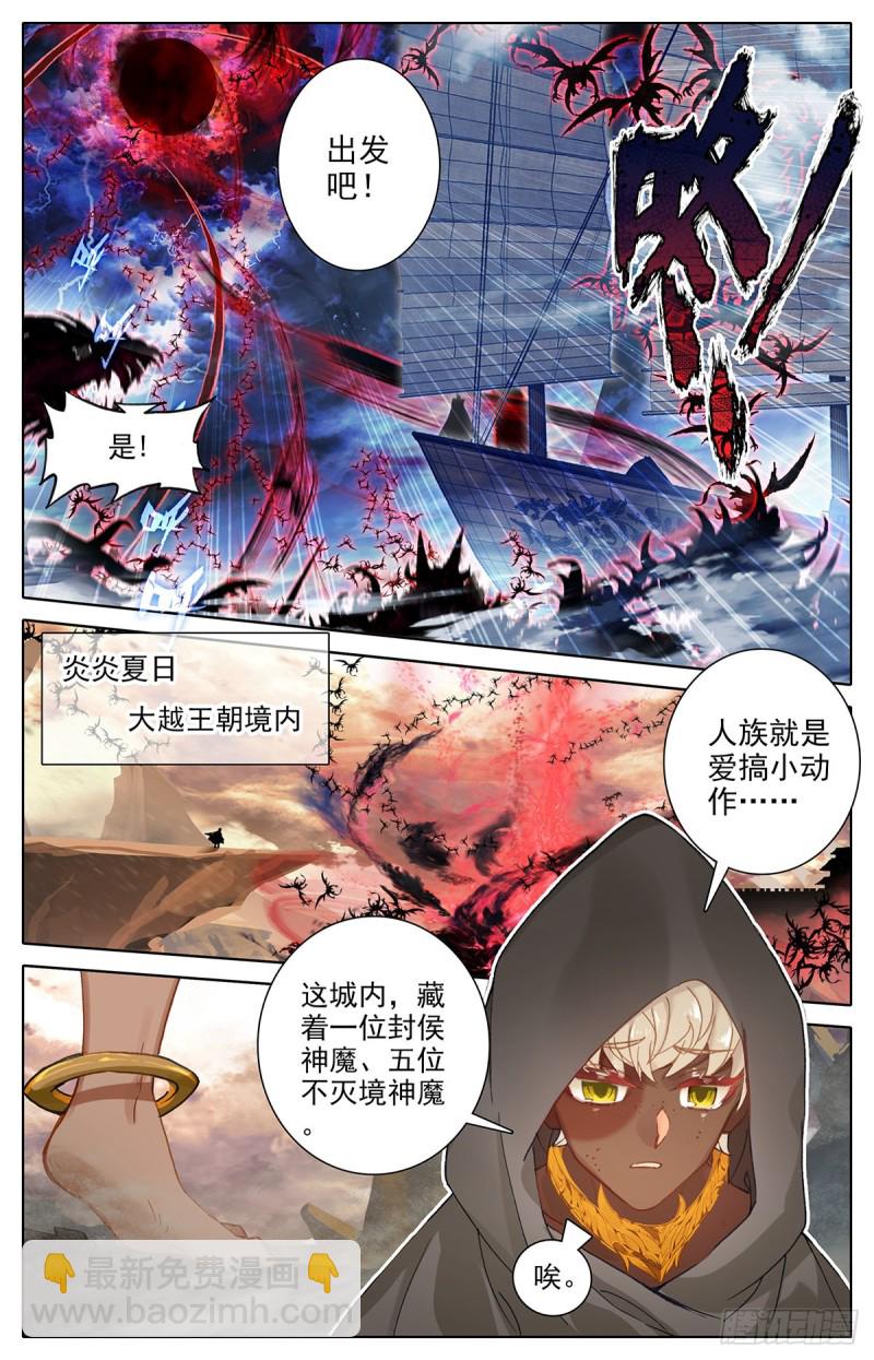 妖族帝君12
