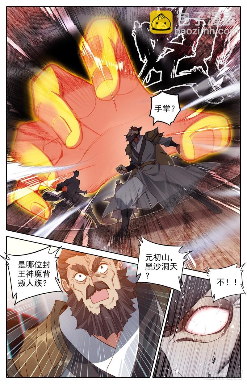 妖族帝君14