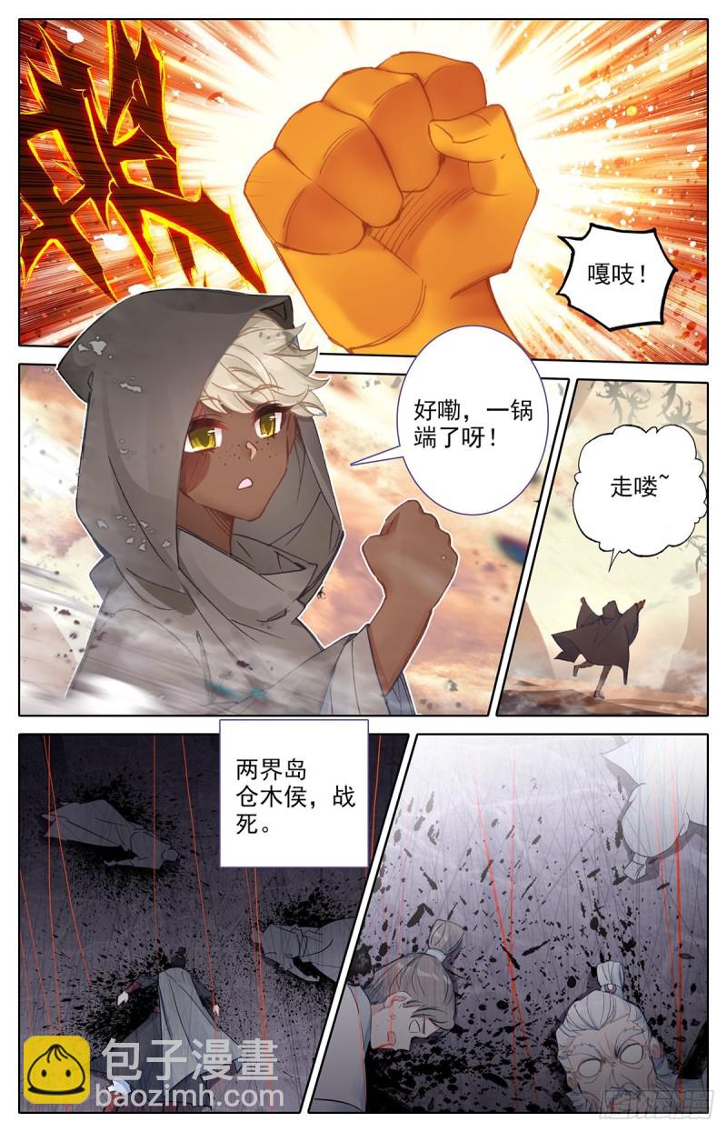 妖族帝君15