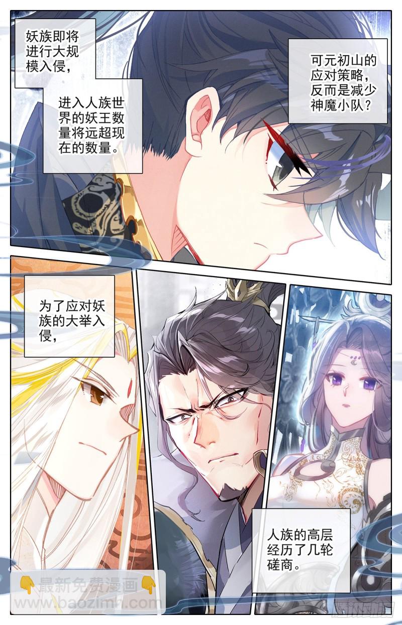 妖族帝君3