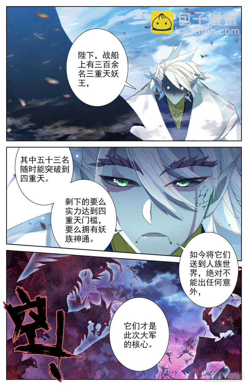 妖族帝君6