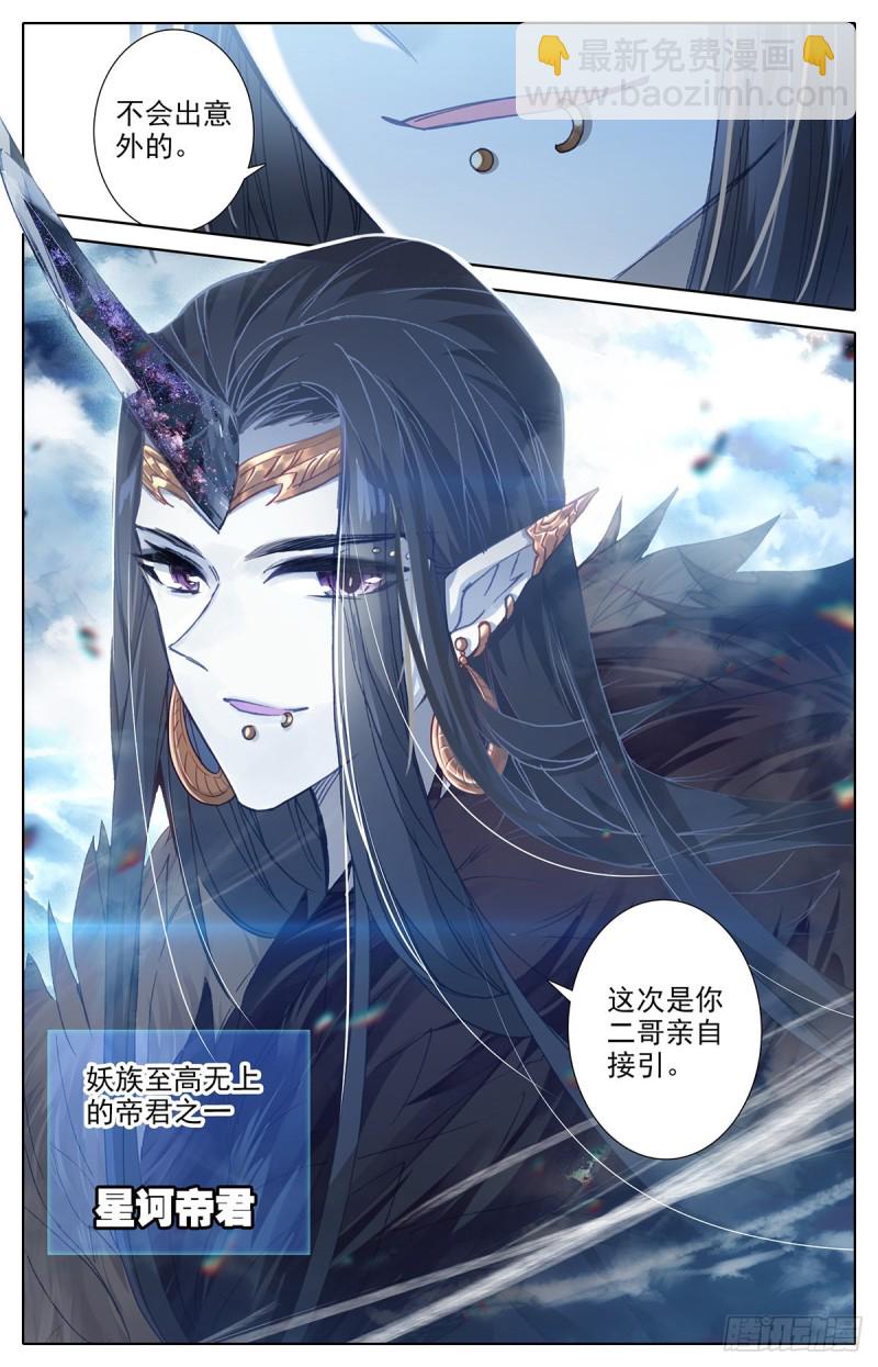 妖族帝君7