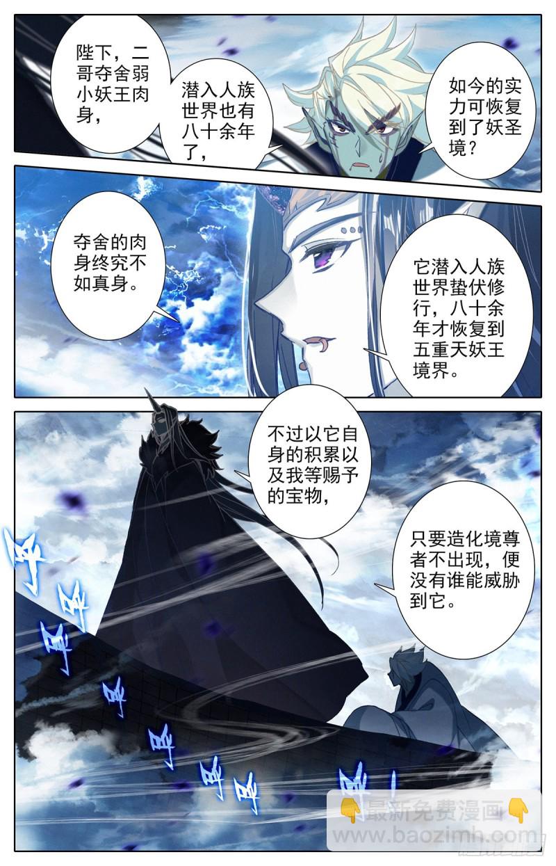 妖族帝君8