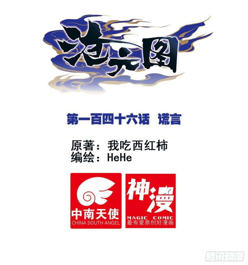 谎言0
