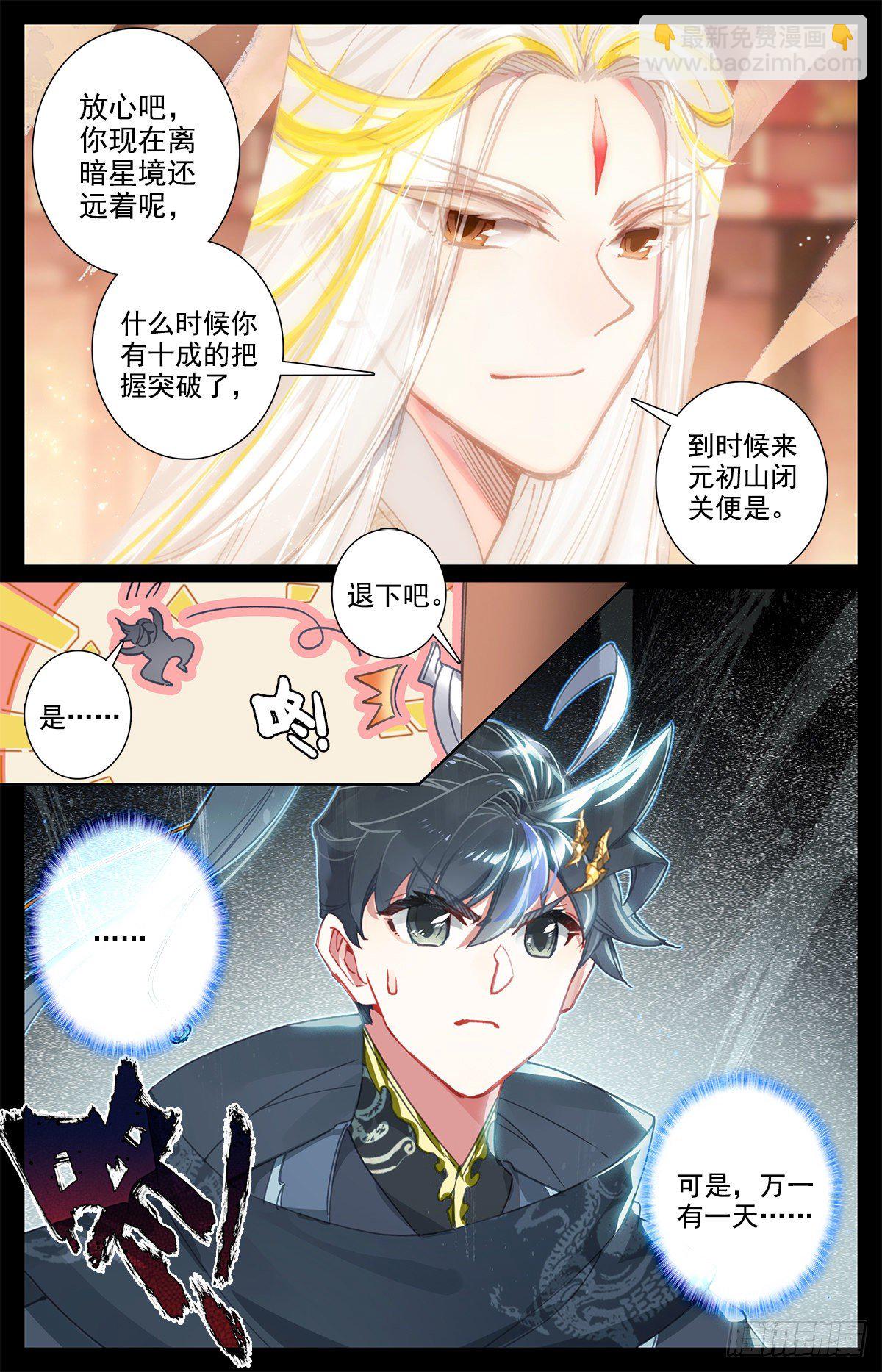 暗星境3