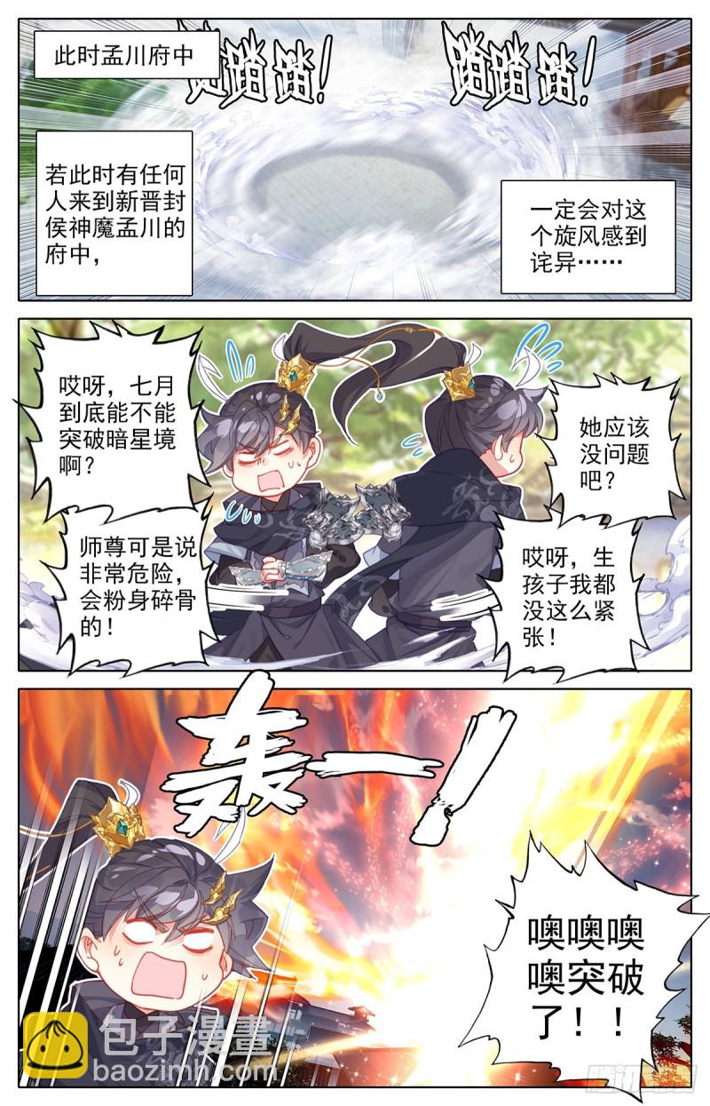 夫妻双双封侯4