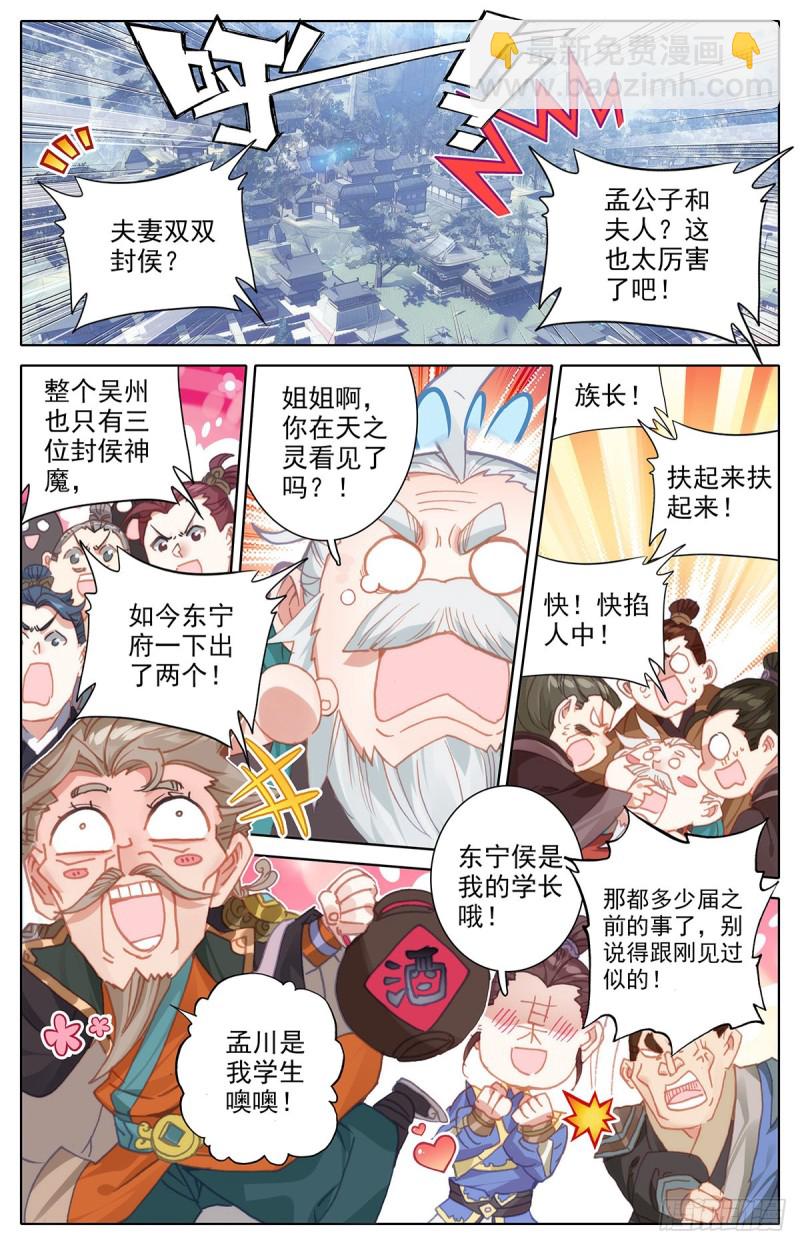 夫妻双双封侯7