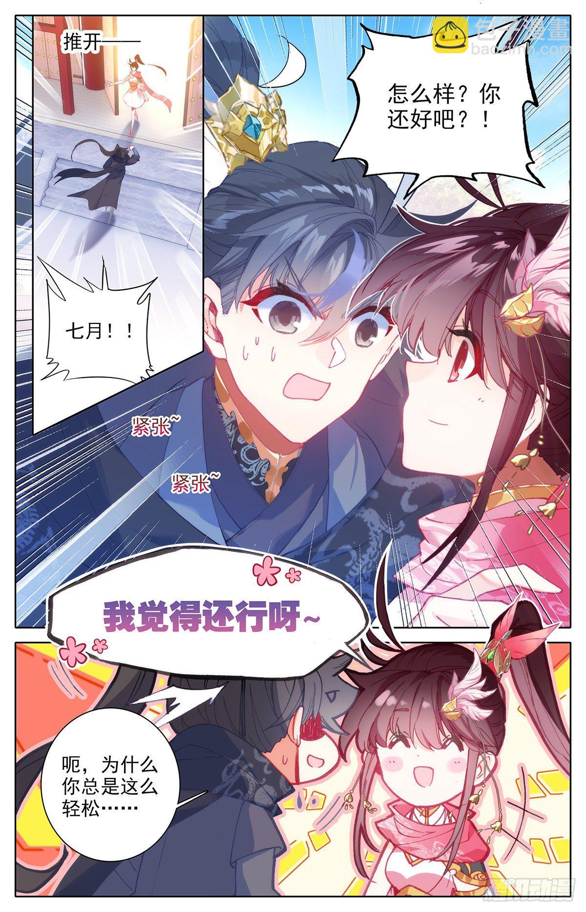 夫妻双双封侯5