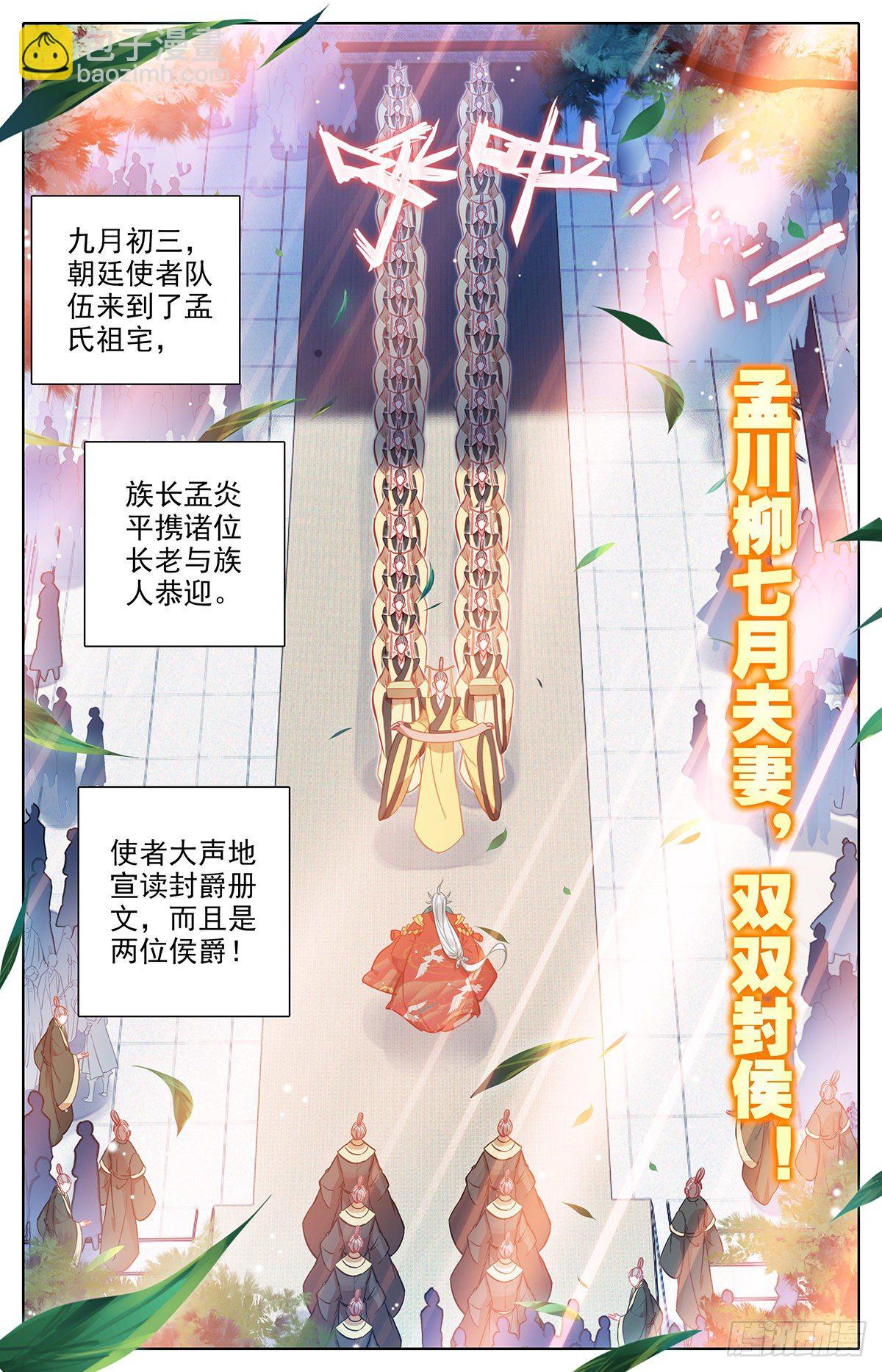 夫妻双双封侯6