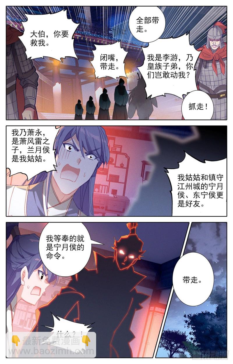 萧墙之内11