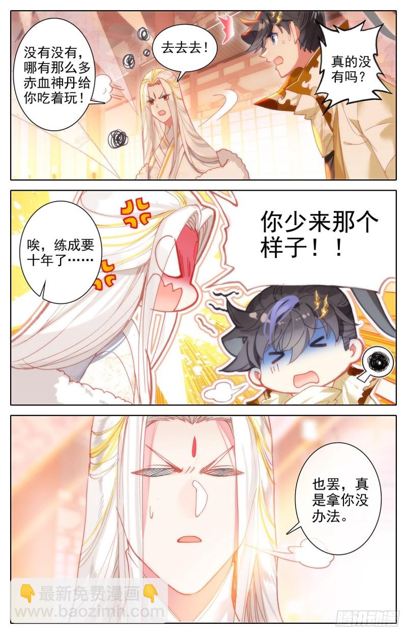 洞天法珠3